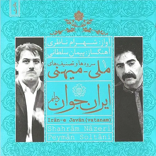 Track 09 Shahram Nazeri